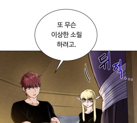 던전 씹어먹는 아티팩트 47화 37