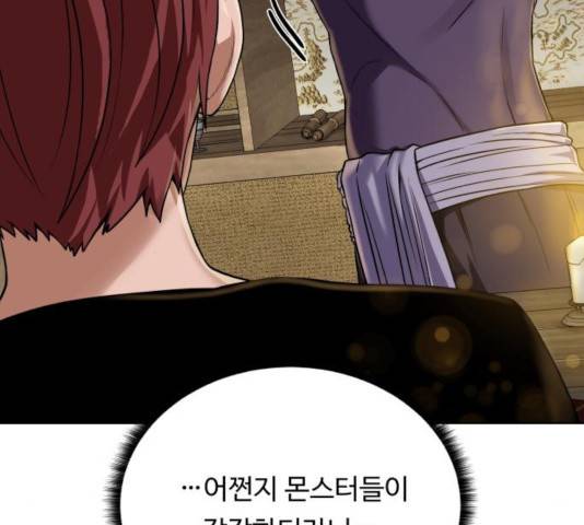 던전 씹어먹는 아티팩트 47화 41