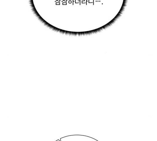 던전 씹어먹는 아티팩트 47화 42