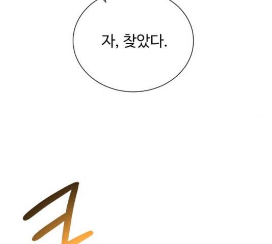 던전 씹어먹는 아티팩트 47화 43