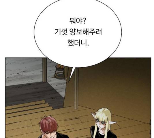 던전 씹어먹는 아티팩트 47화 46
