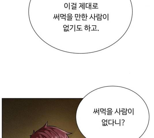 던전 씹어먹는 아티팩트 47화 52