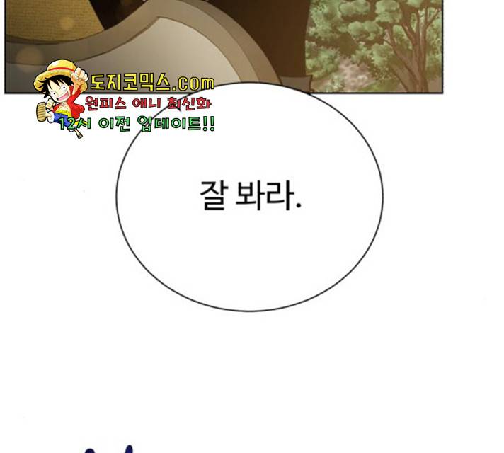 던전 씹어먹는 아티팩트 47화 54