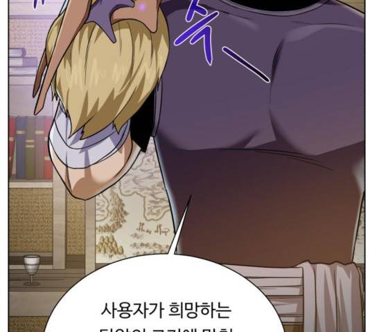 던전 씹어먹는 아티팩트 47화 58