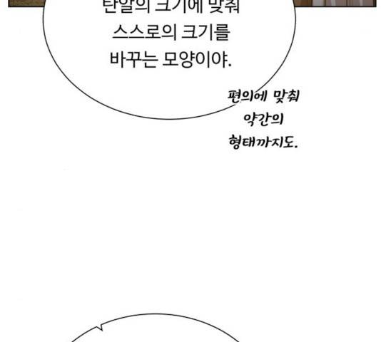 던전 씹어먹는 아티팩트 47화 59