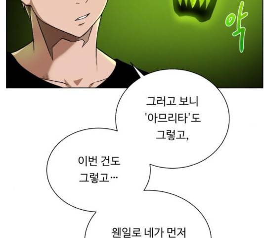 던전 씹어먹는 아티팩트 47화 67