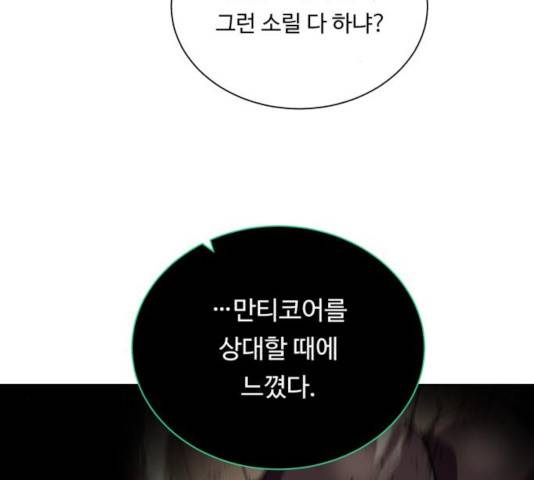 던전 씹어먹는 아티팩트 47화 68