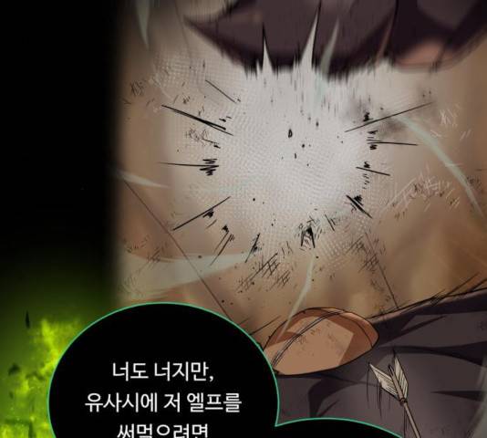 던전 씹어먹는 아티팩트 47화 69
