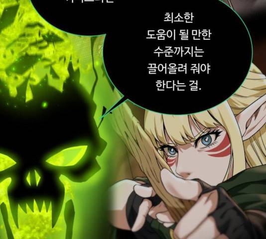 던전 씹어먹는 아티팩트 47화 70