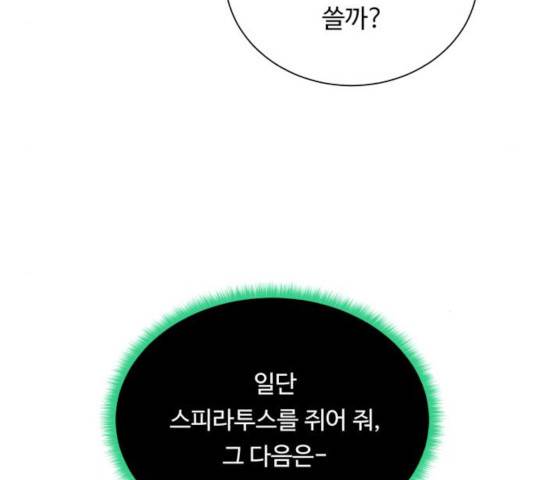 던전 씹어먹는 아티팩트 47화 74