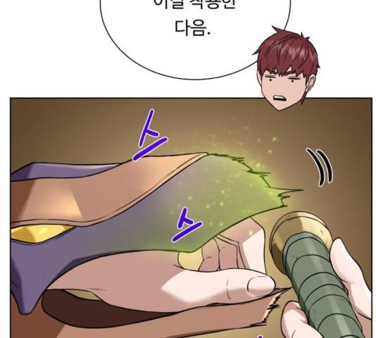 던전 씹어먹는 아티팩트 47화 78