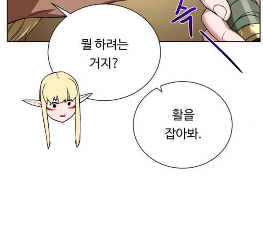 던전 씹어먹는 아티팩트 47화 79