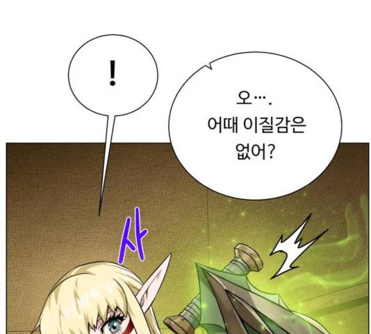 던전 씹어먹는 아티팩트 47화 80