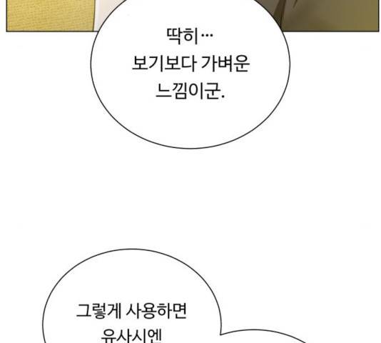 던전 씹어먹는 아티팩트 47화 82