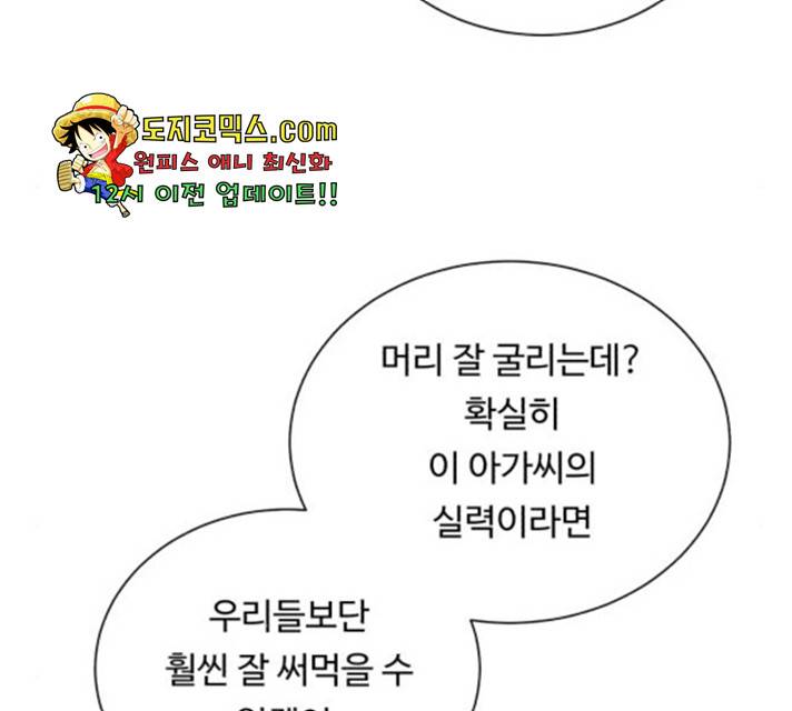 던전 씹어먹는 아티팩트 47화 85