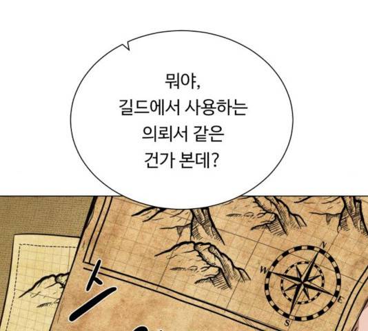 던전 씹어먹는 아티팩트 47화 90