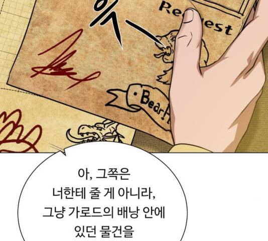 던전 씹어먹는 아티팩트 47화 91