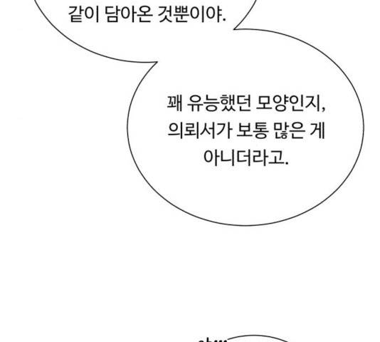 던전 씹어먹는 아티팩트 47화 92