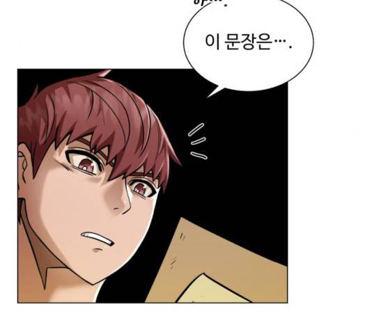 던전 씹어먹는 아티팩트 47화 93