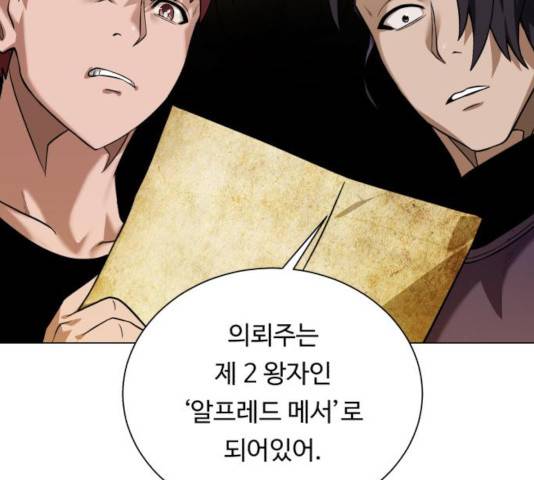 던전 씹어먹는 아티팩트 47화 96