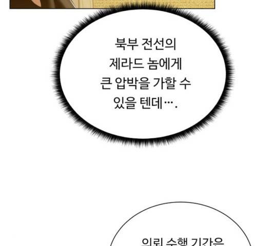 던전 씹어먹는 아티팩트 47화 108