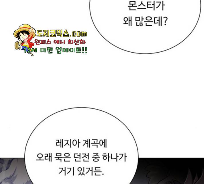 던전 씹어먹는 아티팩트 47화 126