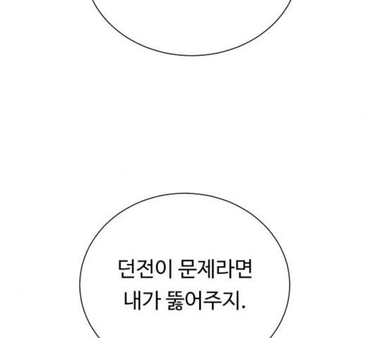 던전 씹어먹는 아티팩트 47화 133