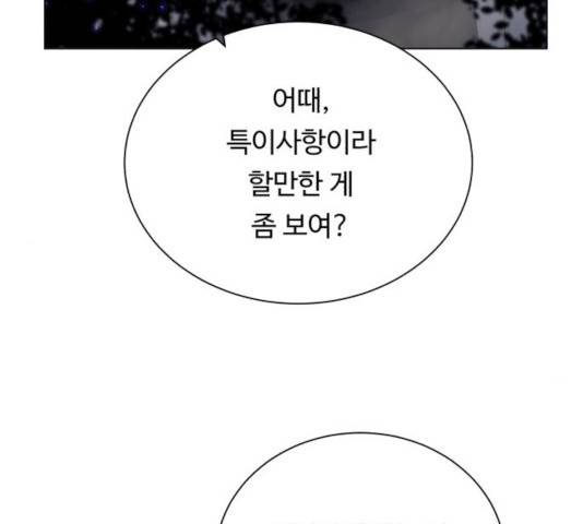 던전 씹어먹는 아티팩트 47화 142