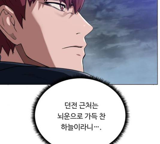 던전 씹어먹는 아티팩트 47화 149
