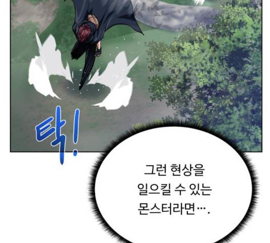 던전 씹어먹는 아티팩트 47화 154