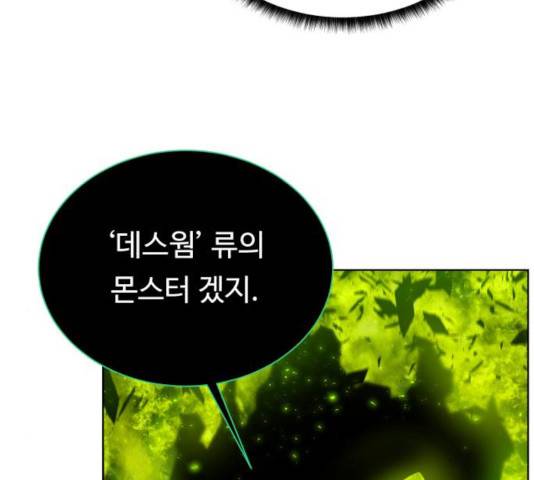 던전 씹어먹는 아티팩트 47화 155
