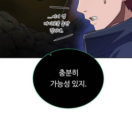 던전 씹어먹는 아티팩트 47화 159