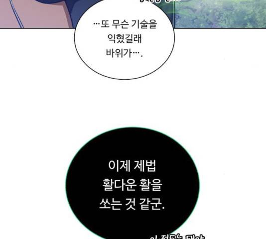 던전 씹어먹는 아티팩트 47화 171