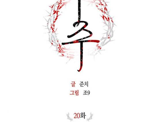 구주 20화 20