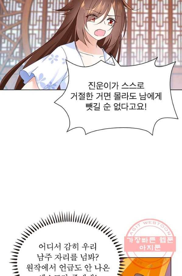 인생 3회차 스승님 48화 5