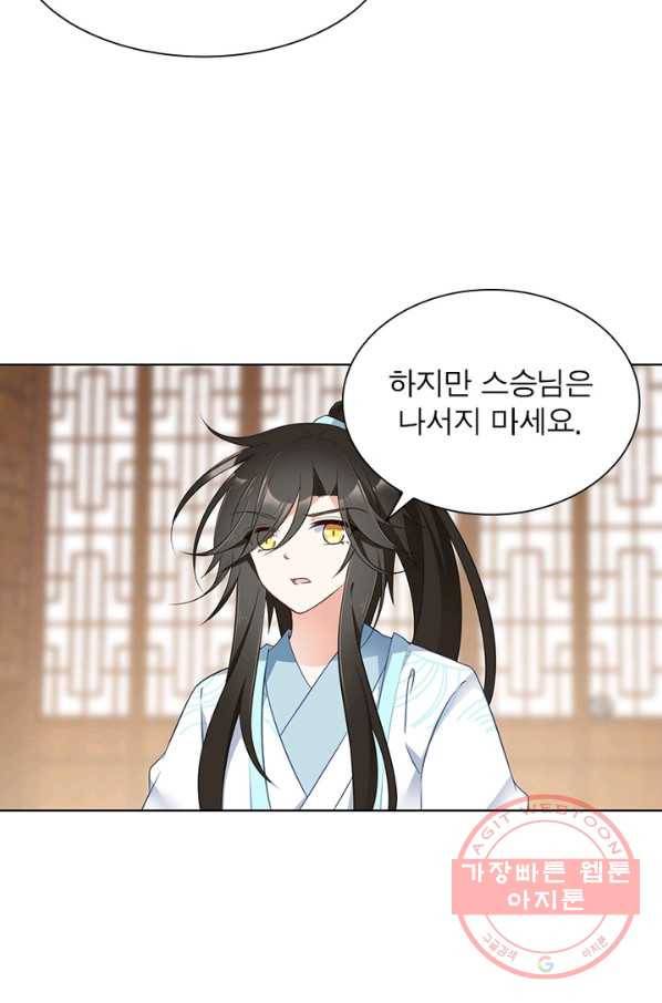 인생 3회차 스승님 48화 7