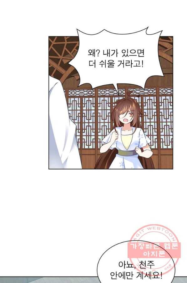인생 3회차 스승님 48화 8