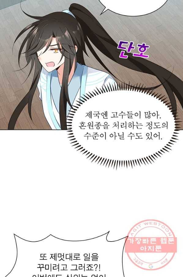 인생 3회차 스승님 48화 9