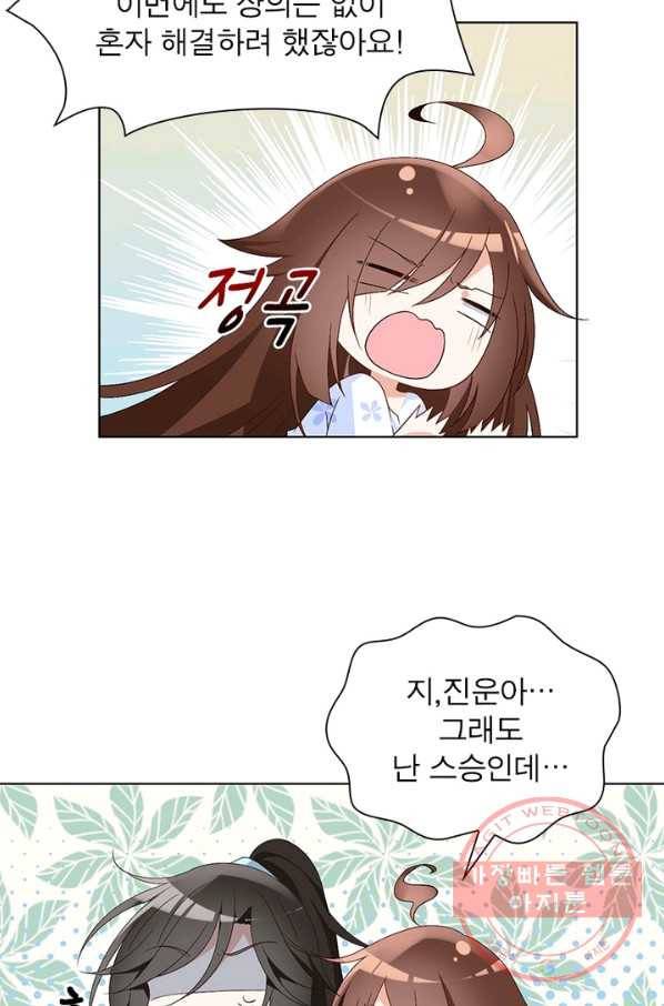 인생 3회차 스승님 48화 10