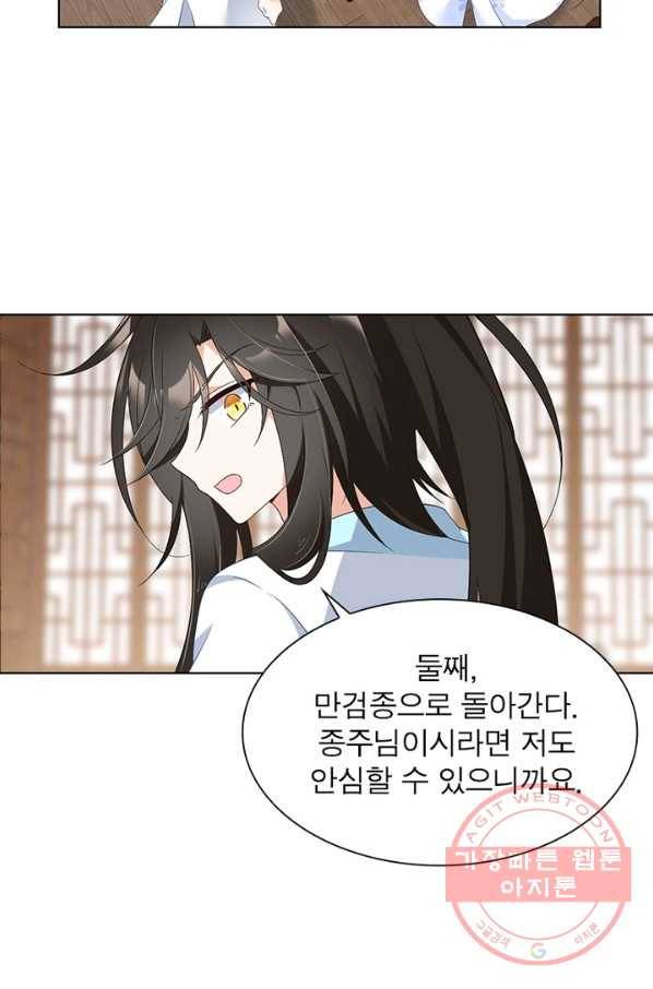 인생 3회차 스승님 48화 12