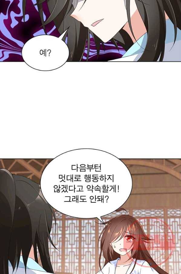 인생 3회차 스승님 48화 15