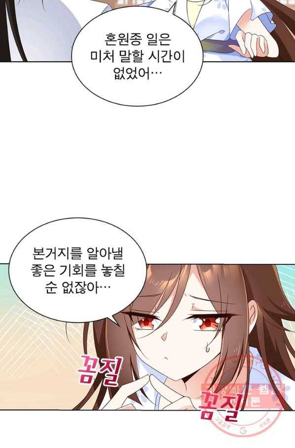 인생 3회차 스승님 48화 16