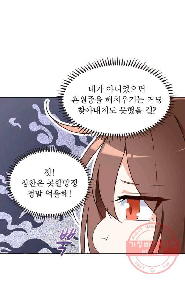 인생 3회차 스승님 48화 17