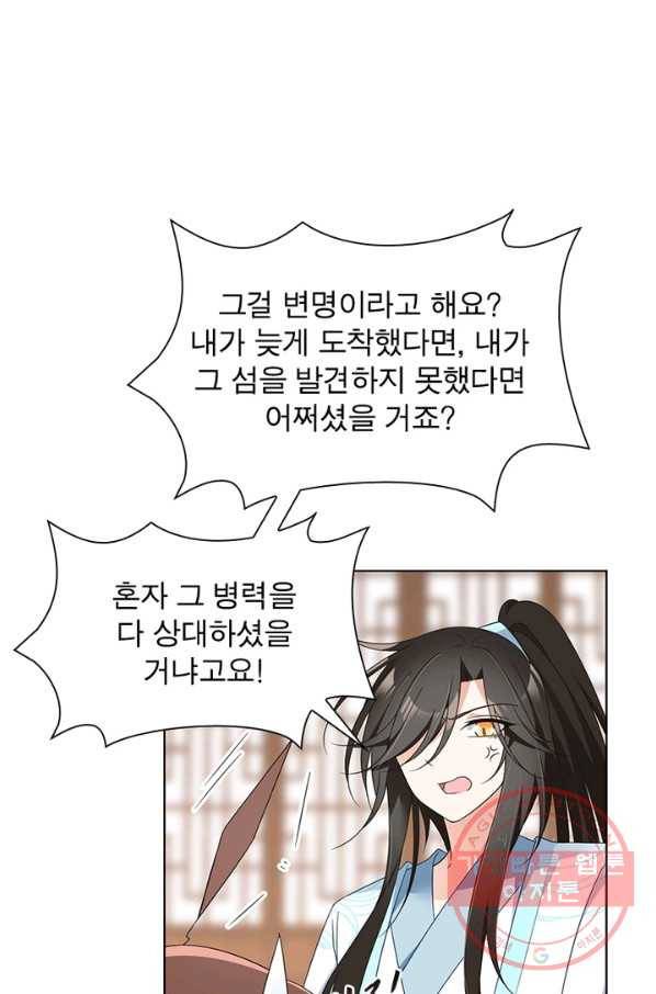 인생 3회차 스승님 48화 18