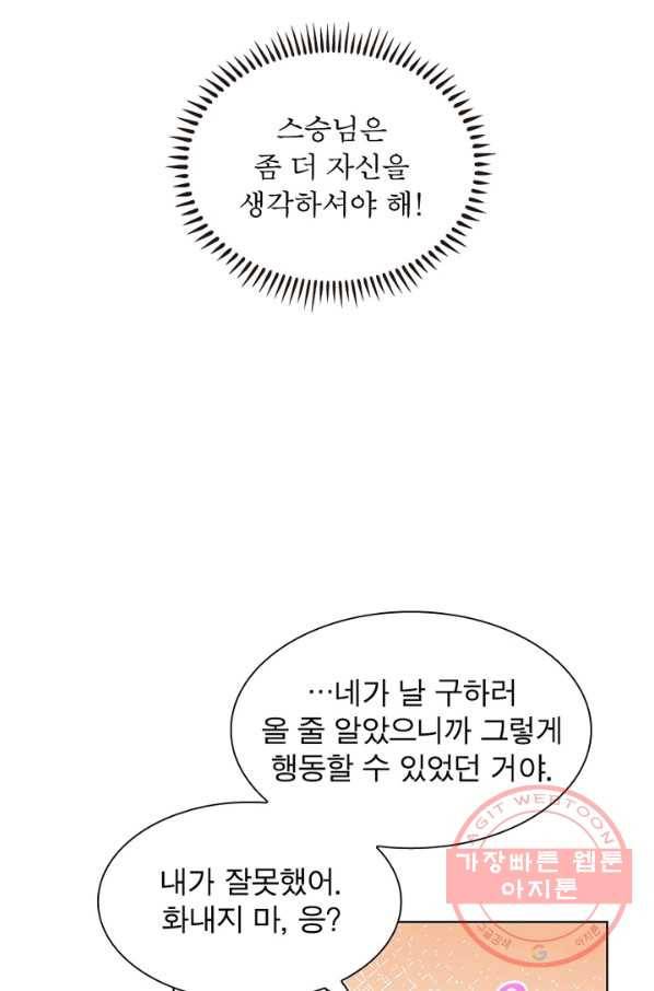 인생 3회차 스승님 48화 20