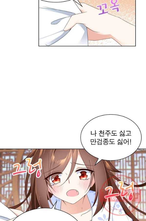 인생 3회차 스승님 48화 21