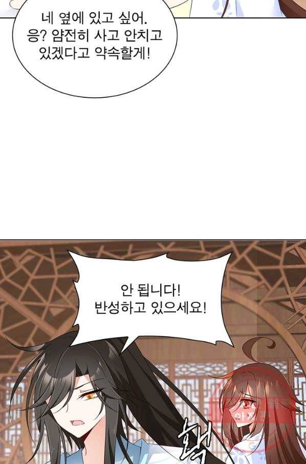 인생 3회차 스승님 48화 22