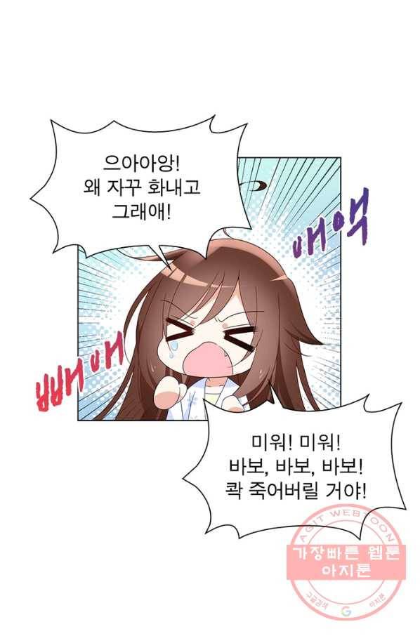 인생 3회차 스승님 48화 24