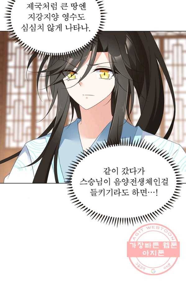 인생 3회차 스승님 48화 26