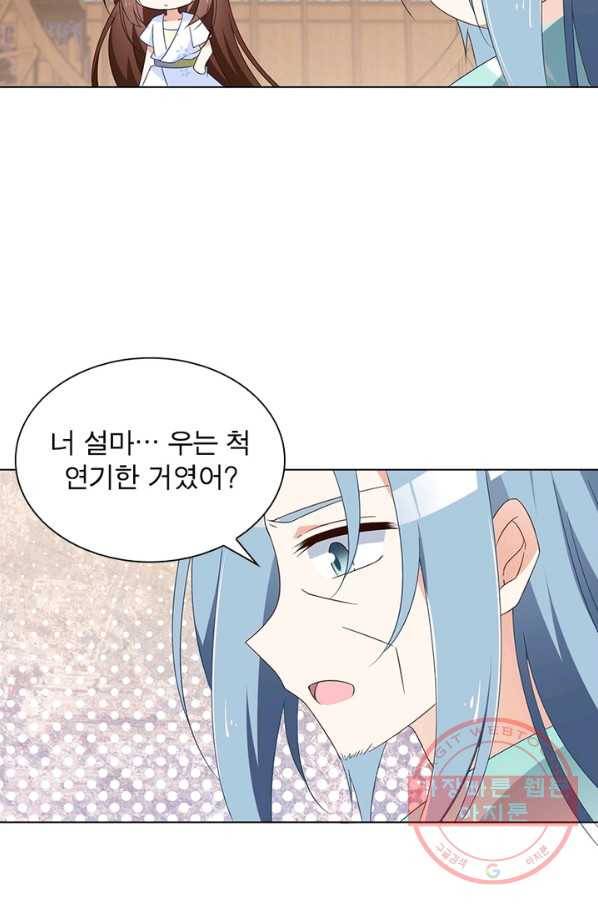 인생 3회차 스승님 48화 29